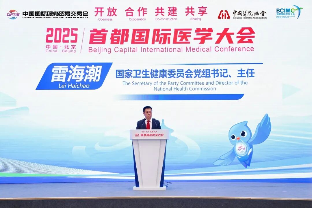 尊龙药业集团董事长徐浩宇受邀参加首都国际医学大会，与各界代表共话全球健康治理